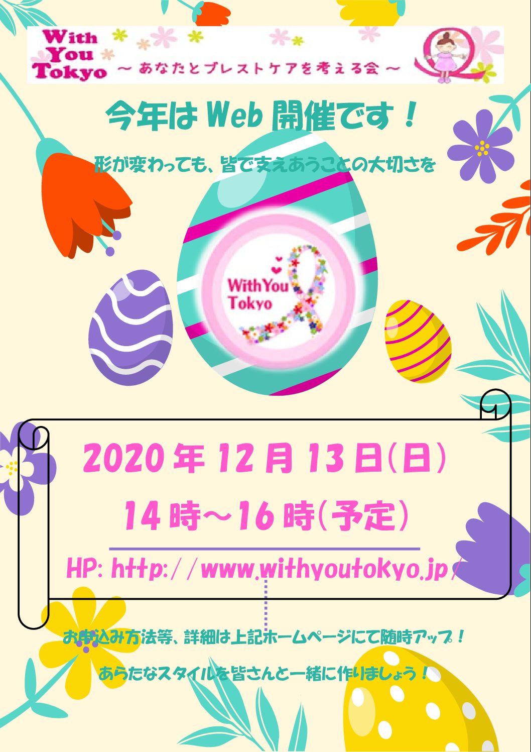 With You Tokyo