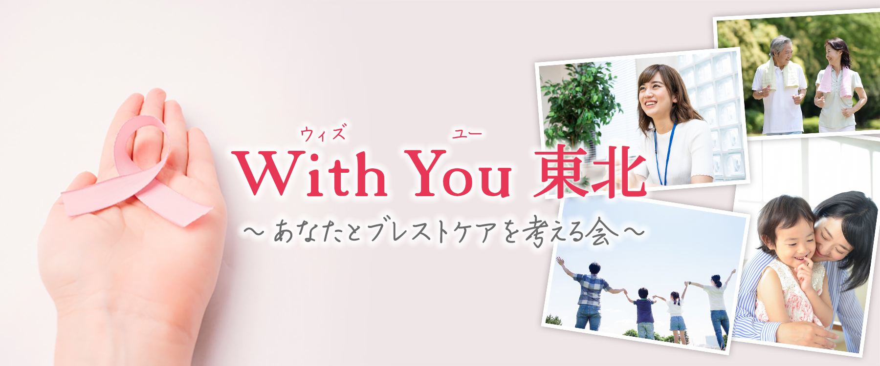 WithYou TOHOKU
