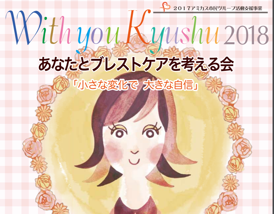 WithYou Kyushu