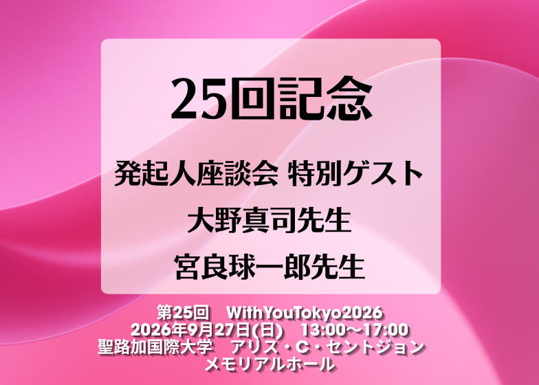 With You Tokyo